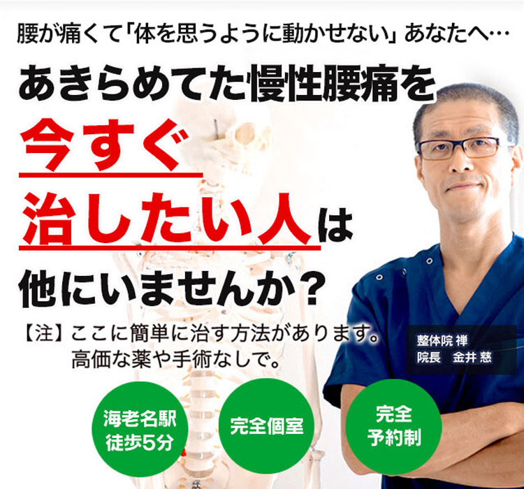 整体院 禅 海老名店の外観